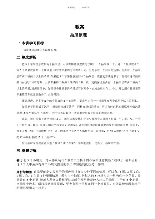 小学奥数教案——抽屉原理(解析版)