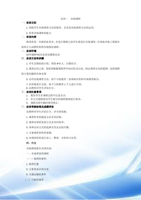 营销技能实训项目指导书