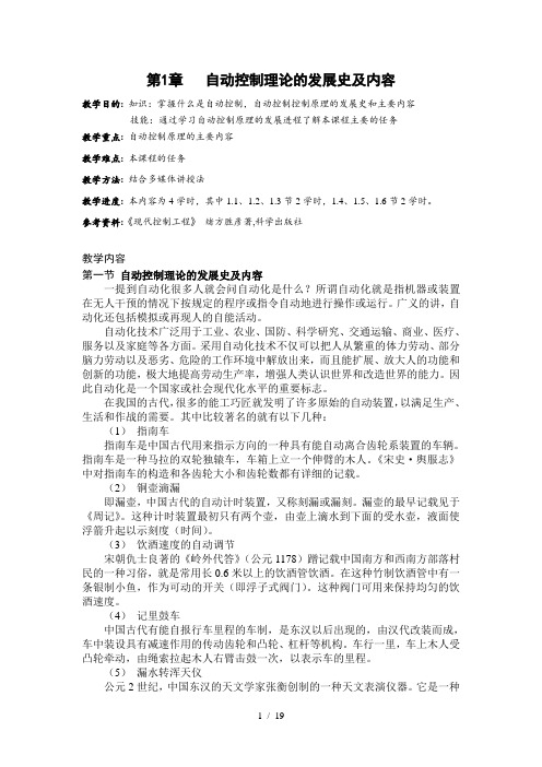自动控制原理电子教案