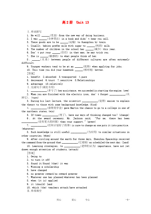 高二英语 寒假作业优秀学生寒假必做作业 Unit13 大纲人教版