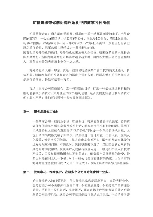 旷世奇缘带你解析巴厘岛婚礼中的商家各种圈套