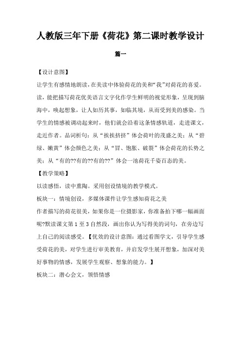 人教版三年下册《荷花》第二课时教学设计