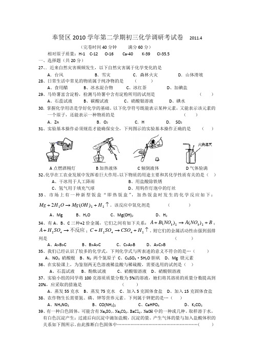奉贤区初三化学中考模拟(二模)