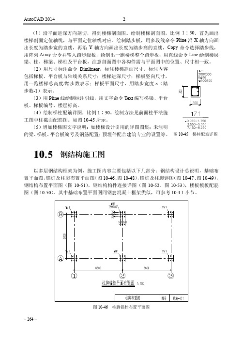 钢结构施工图_AutoCAD 2014计算机辅助设计（土木类）（第2版）_[共6页]