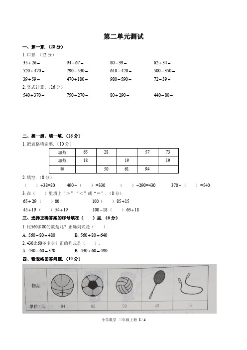人教版小学数学三年级上册第二单元测试试卷-含答案01