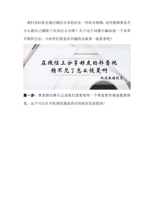 在微信上分享好友的抖音视频不见了怎么恢复啊