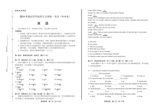 2014年高考英语陕西卷(含详细答案)