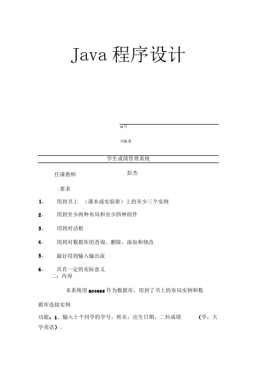 基于JAVA的学生成绩管理系统源代码