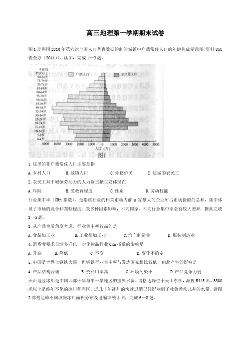 河北省保定市高三上学期期末考试地理试题有答案【精校】.doc