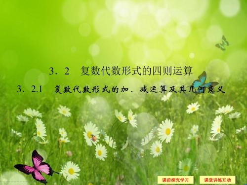 【创新设计】高中数人教A版选修12【配套课件】：3321