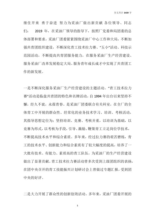厂团委2019年工作总结及2020年工作打算