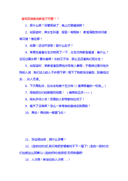 军官爆笑语录