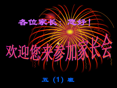 《小学四年级家长会ppt》ppt课件