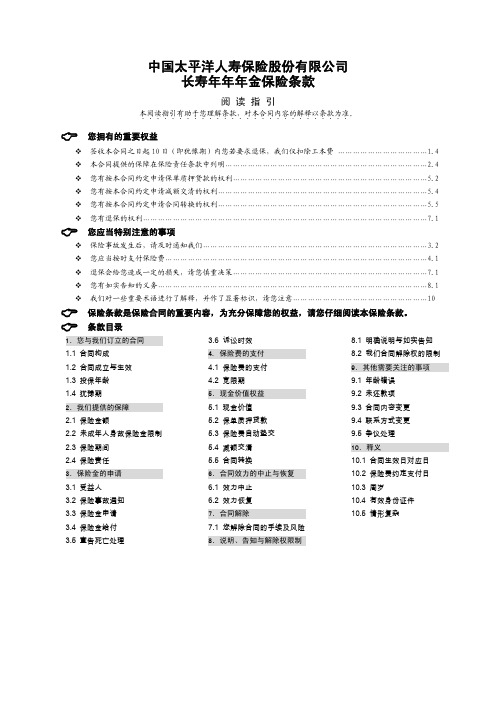 长寿年年条款