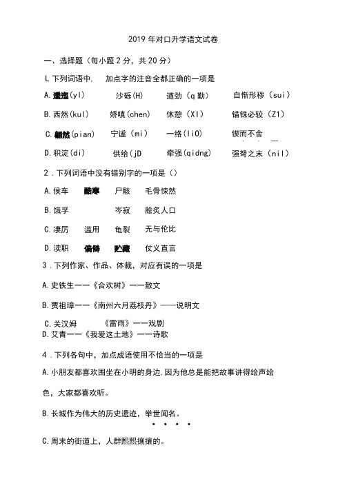 2019年中职对口升学语文试卷(含答案)