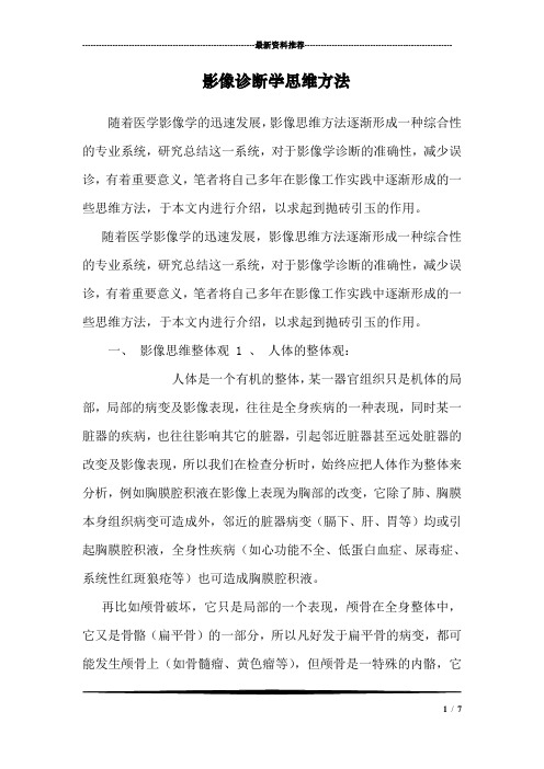 影像诊断学思维方法
