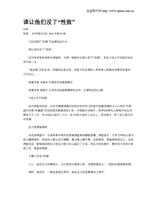 谁让他们没了“性致”