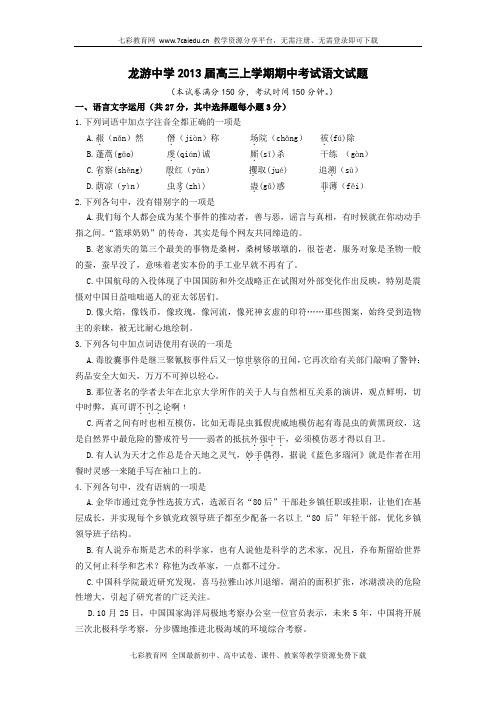 浙江龙游中学2013高三上期中考试试题-语文.