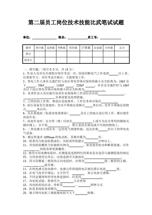 员工技能比武理论试题