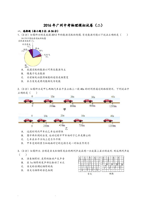 2016年广州中考物理模拟试卷(二)