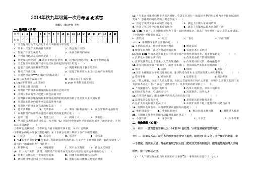 2014年秋九年级第一次月考历史试题