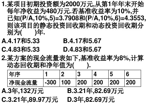 第二章习题(三)
