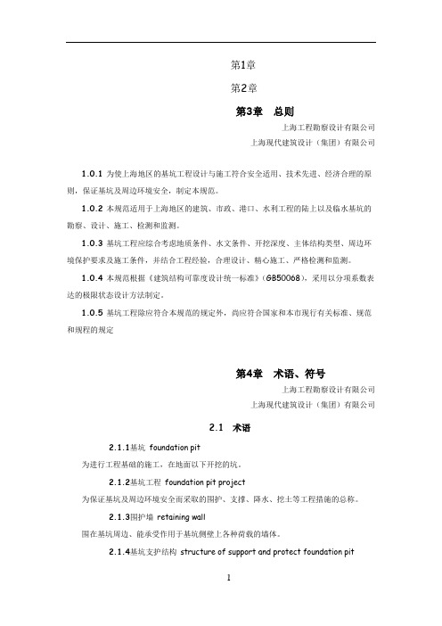上海《基坑工程技术规范》