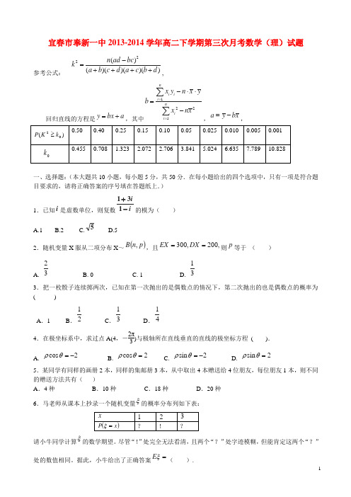 江西省宜市奉新一中高二数学下学期第三次月考试题 理 