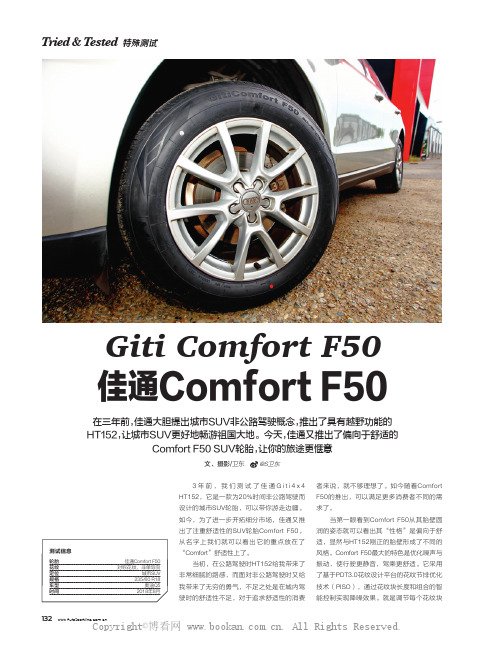 佳通Comfort F50