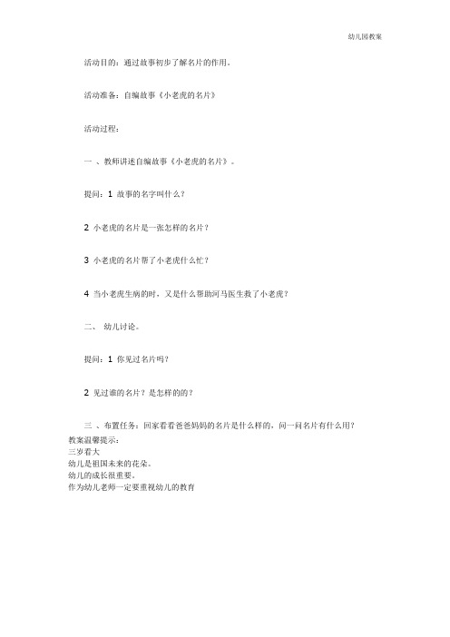 幼儿园中班小老虎的名片(语言)