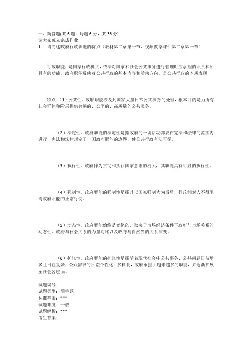17秋北大03281002-行政管理学作业答案