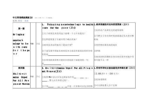 职称英语阅读理解电子模板二