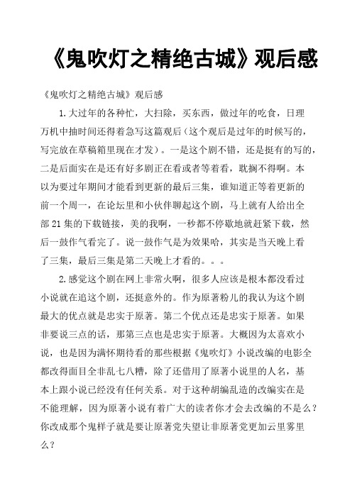 《鬼吹灯之精绝古城》观后感