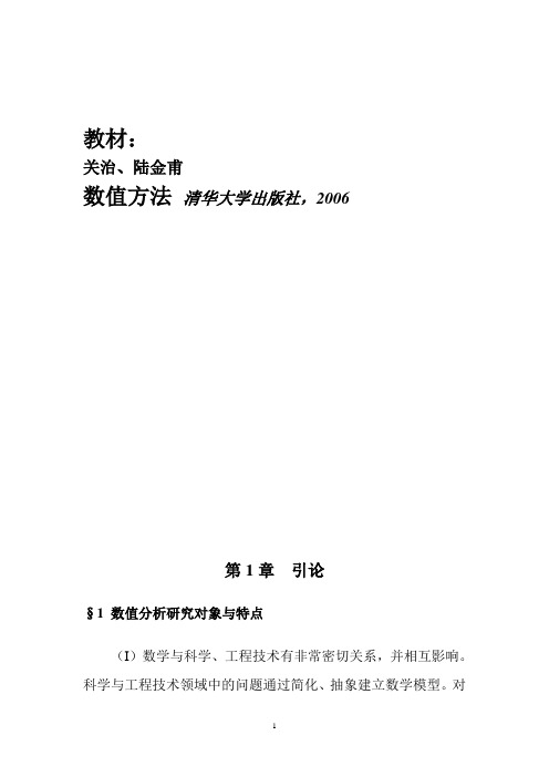 数值分析第1章引论放大_138706526解读