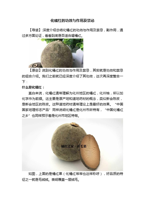 化橘红的功效与作用及禁忌