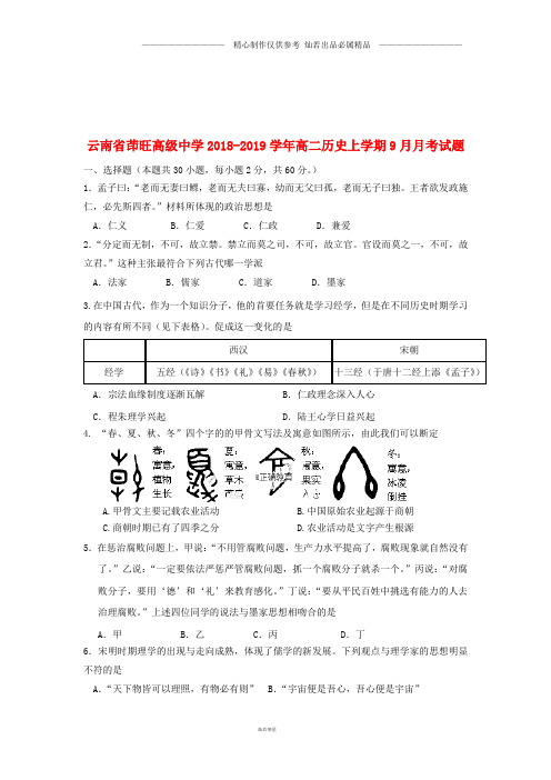 高二历史上学期9月月考试题17.doc