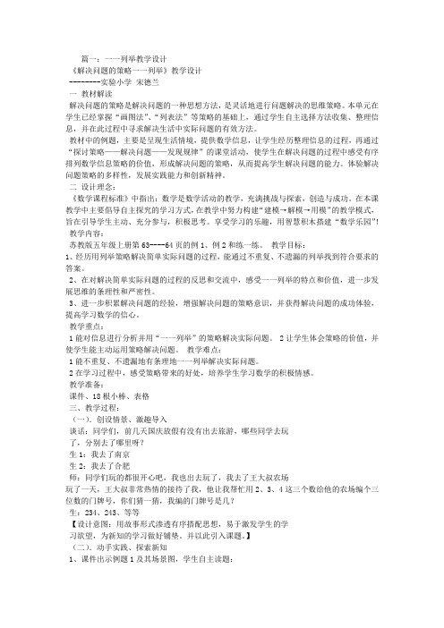 一一列举教学设计