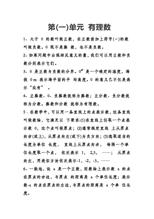 七年级上册数学第一单元笔记