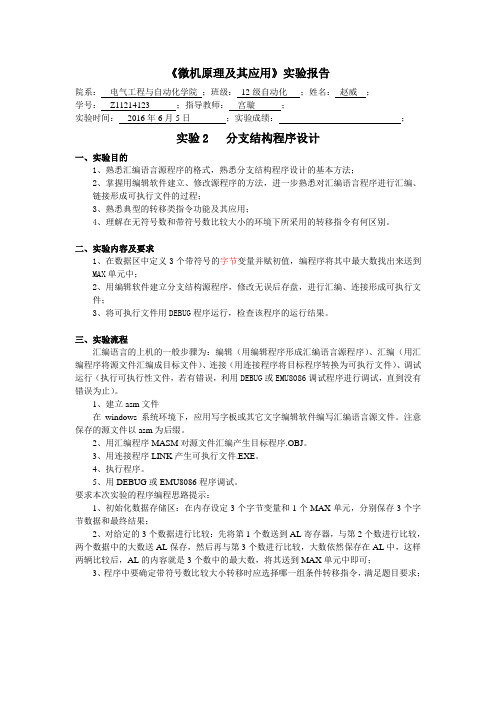 实验二(微机原理实验)