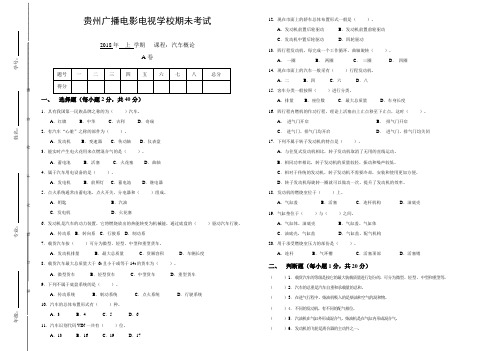 (完整版)汽车概论试卷A