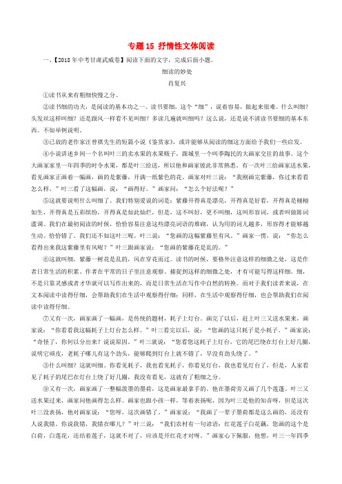 2019-2020年中考语文试题分项版解析汇编：(第01期)专题15 抒情性文体阅读(含解析)