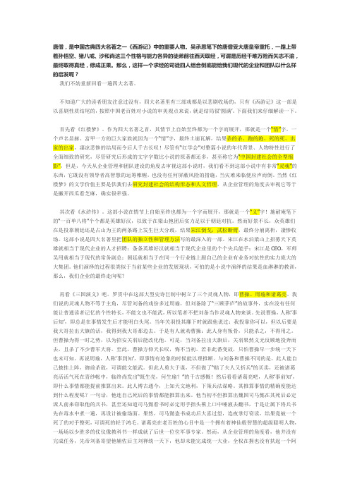 “唐僧式团队”给我们的启发