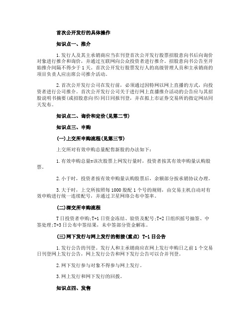 2015证券从业考试《发行与承销》考点：首次公开发行