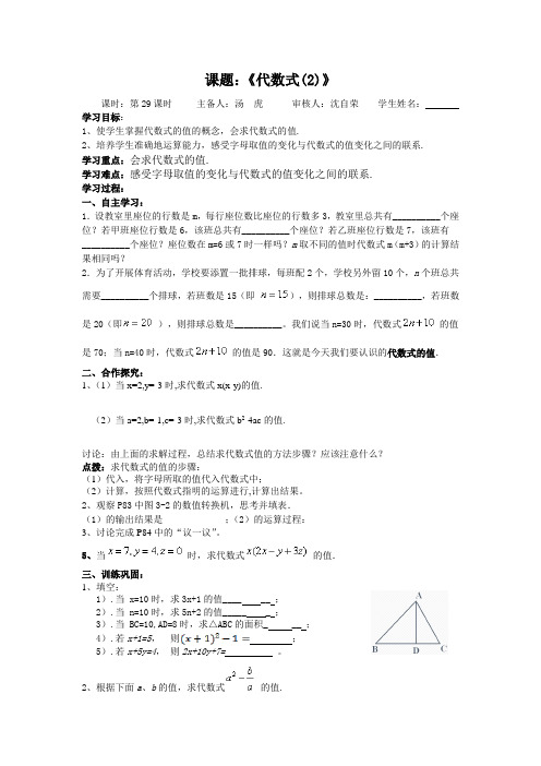 新北师大代数式(2)导学案