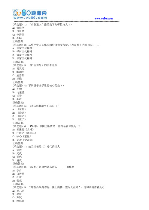 南开18春学期(清考)《大学语文》在线作业