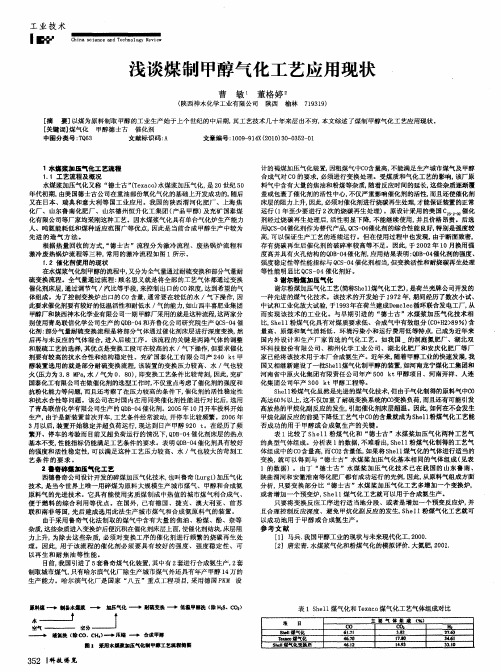 浅谈煤制甲醇气化工艺应用现状