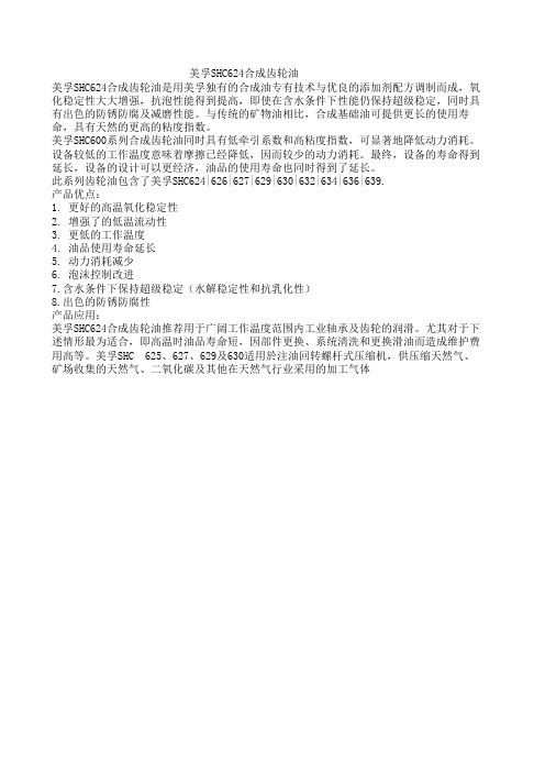 美孚SHC624齿轮油