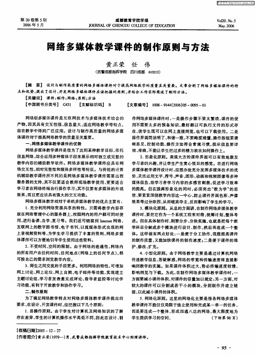 网络多媒体教学课件的制作原则与方法