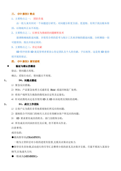 8D报告使用说明书
