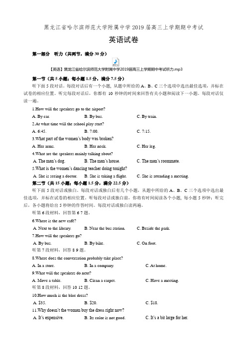 【英语】黑龙江省哈尔滨师范大学附属中学2019届高三上学期期中考试英语试卷(含听力及听力原文有答案)